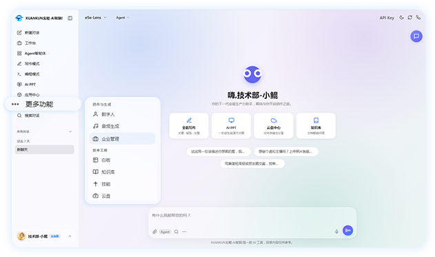 玄鲲智脑企业 AI 工作台主界面